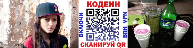 Кодеин напиток Lean (лин)  наркошоп  Вяземский 